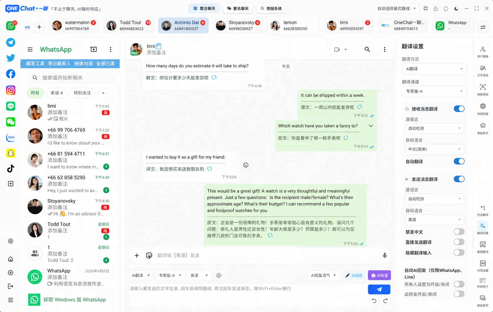 翻译设置：选择翻译方式、源 / 目标语言、自动翻译开关